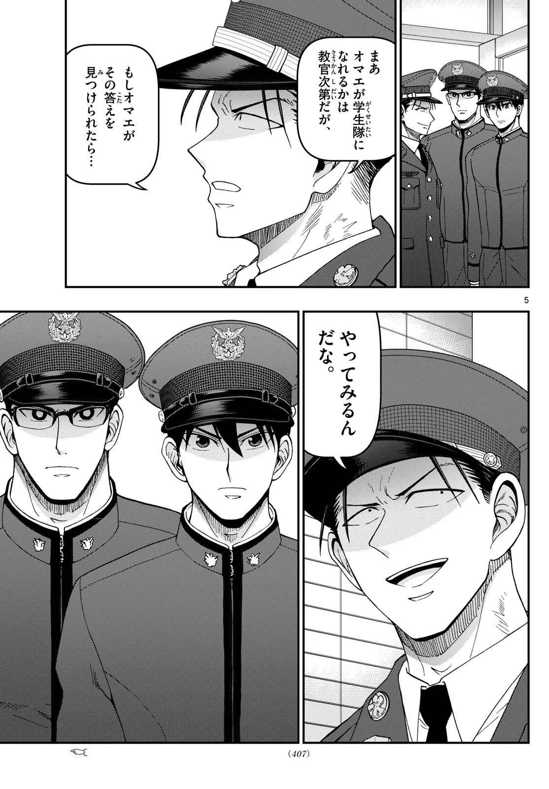 あおざくら防衛大学校物語 第342話 - 4