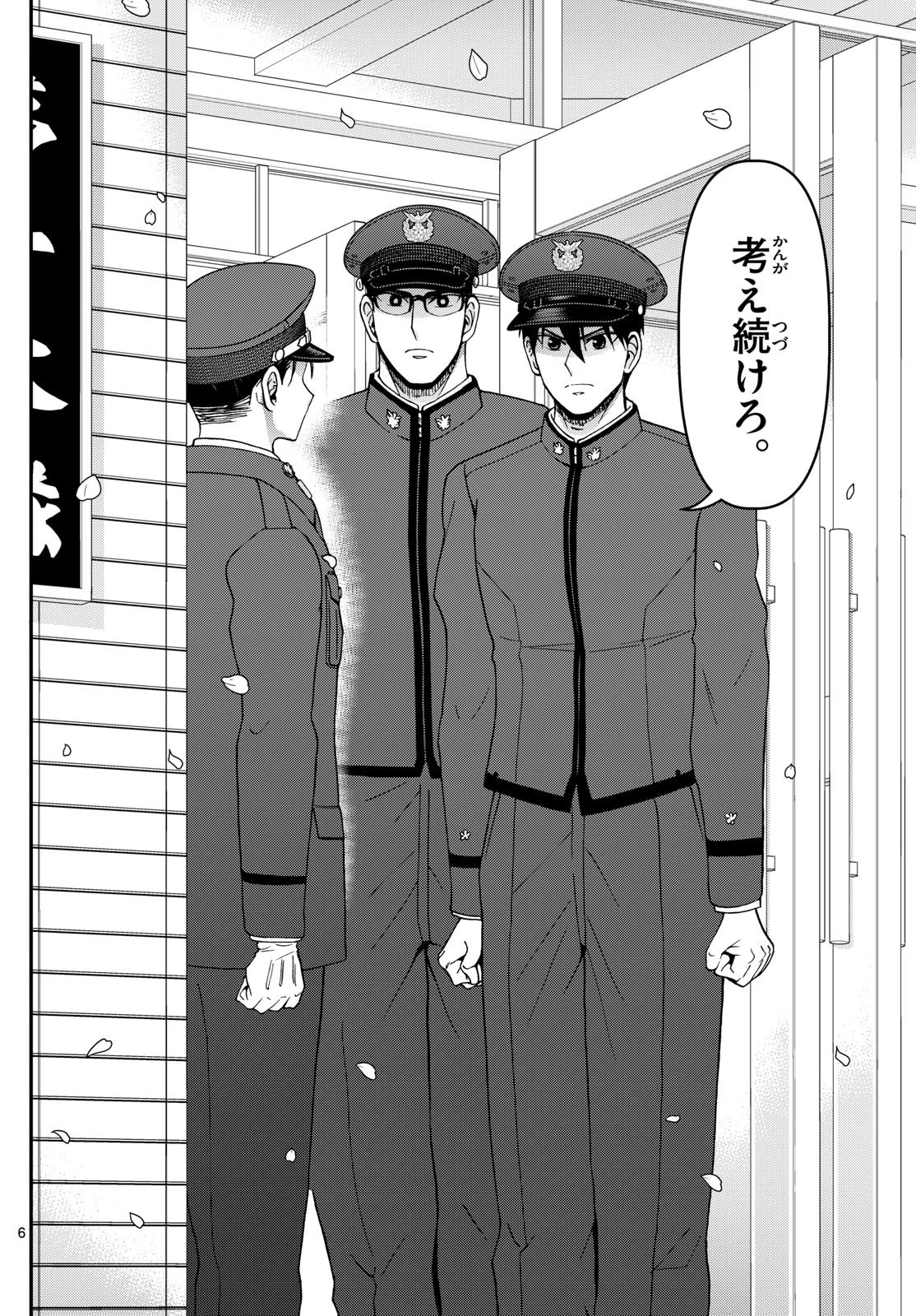 あおざくら防衛大学校物語 第342話 - 5
