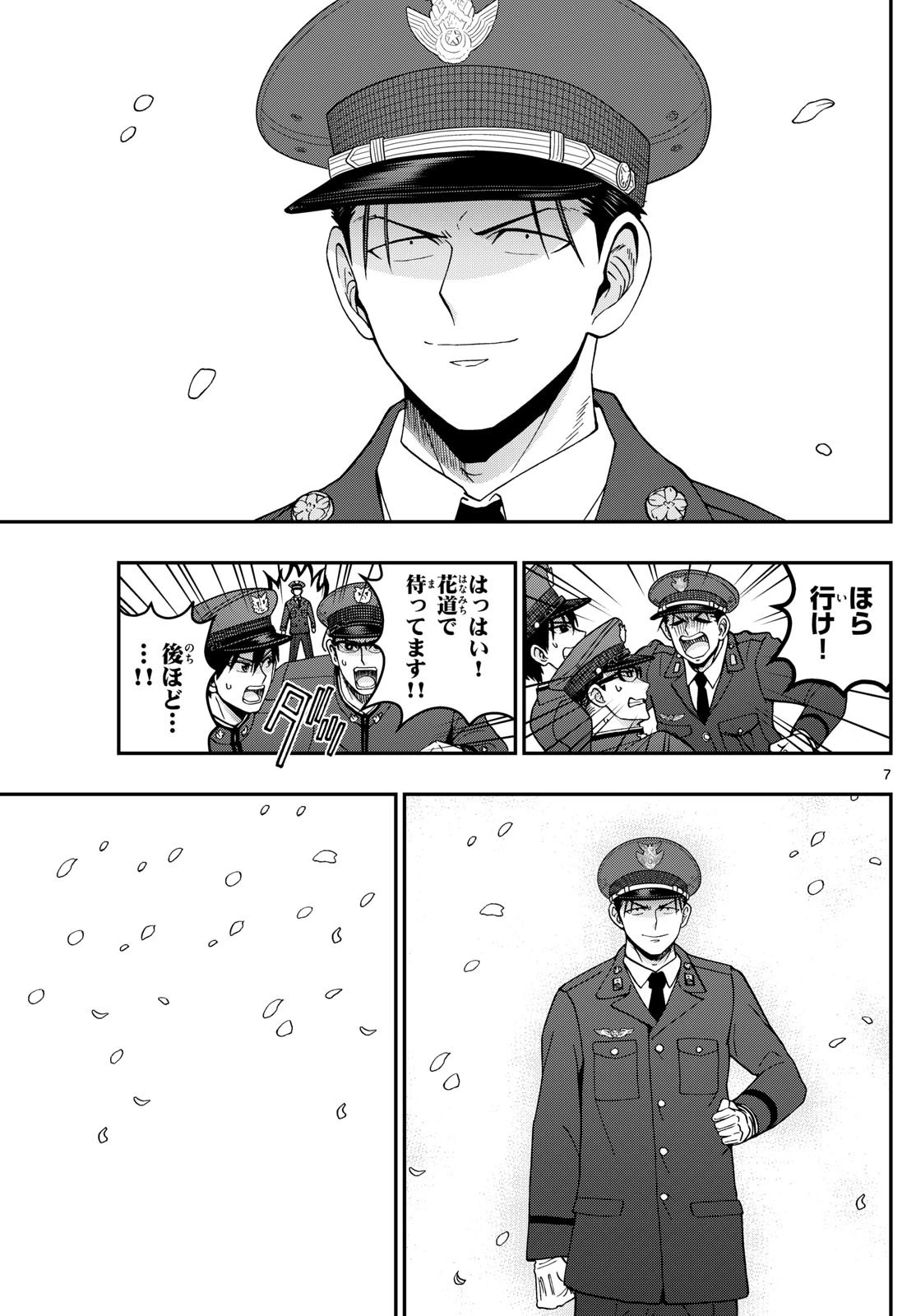 あおざくら防衛大学校物語 第342話 - 6