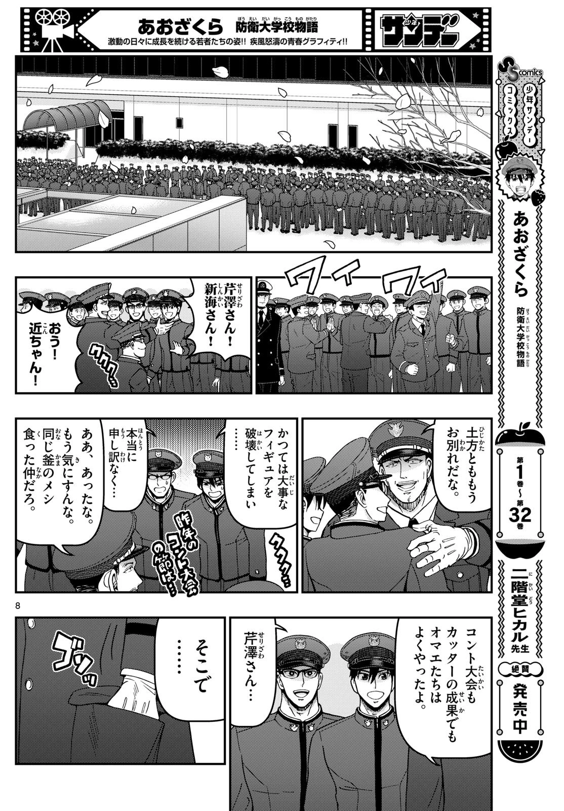 あおざくら防衛大学校物語 第342話 - 7