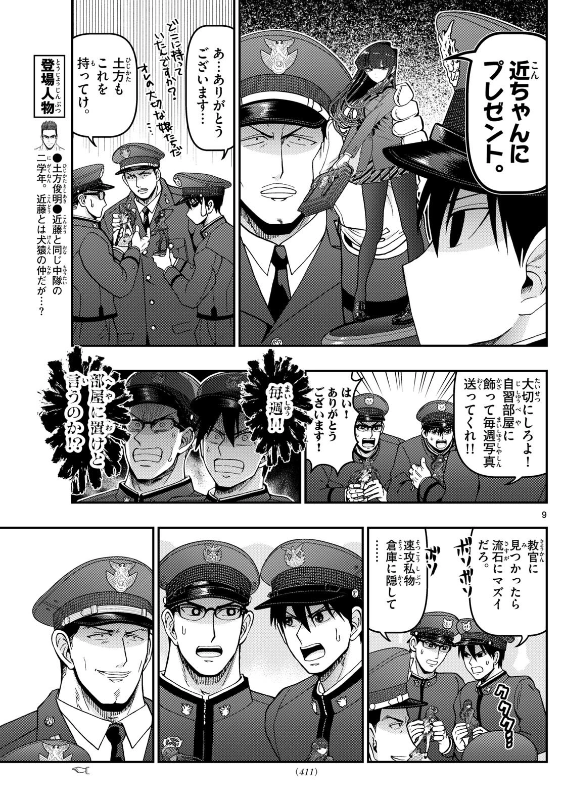 あおざくら防衛大学校物語 第342話 - 8