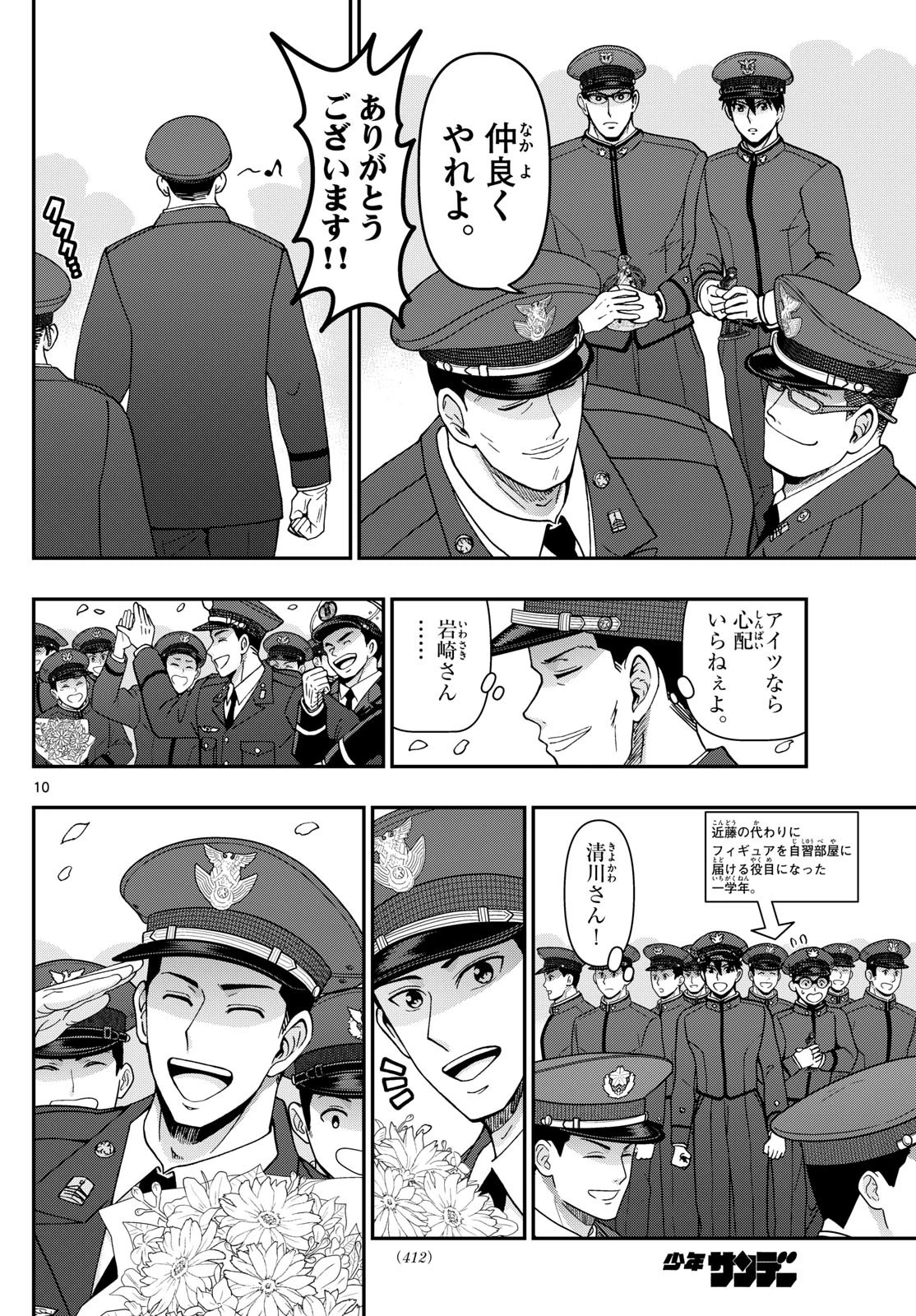 あおざくら防衛大学校物語 第342話 - 9