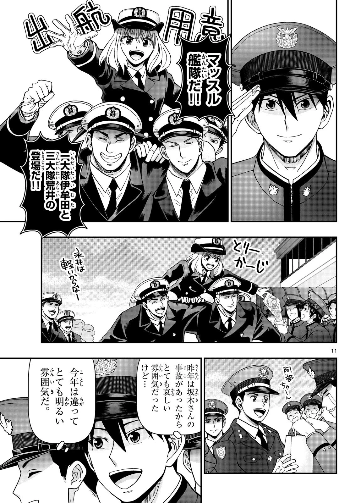 あおざくら防衛大学校物語 第342話 - 10