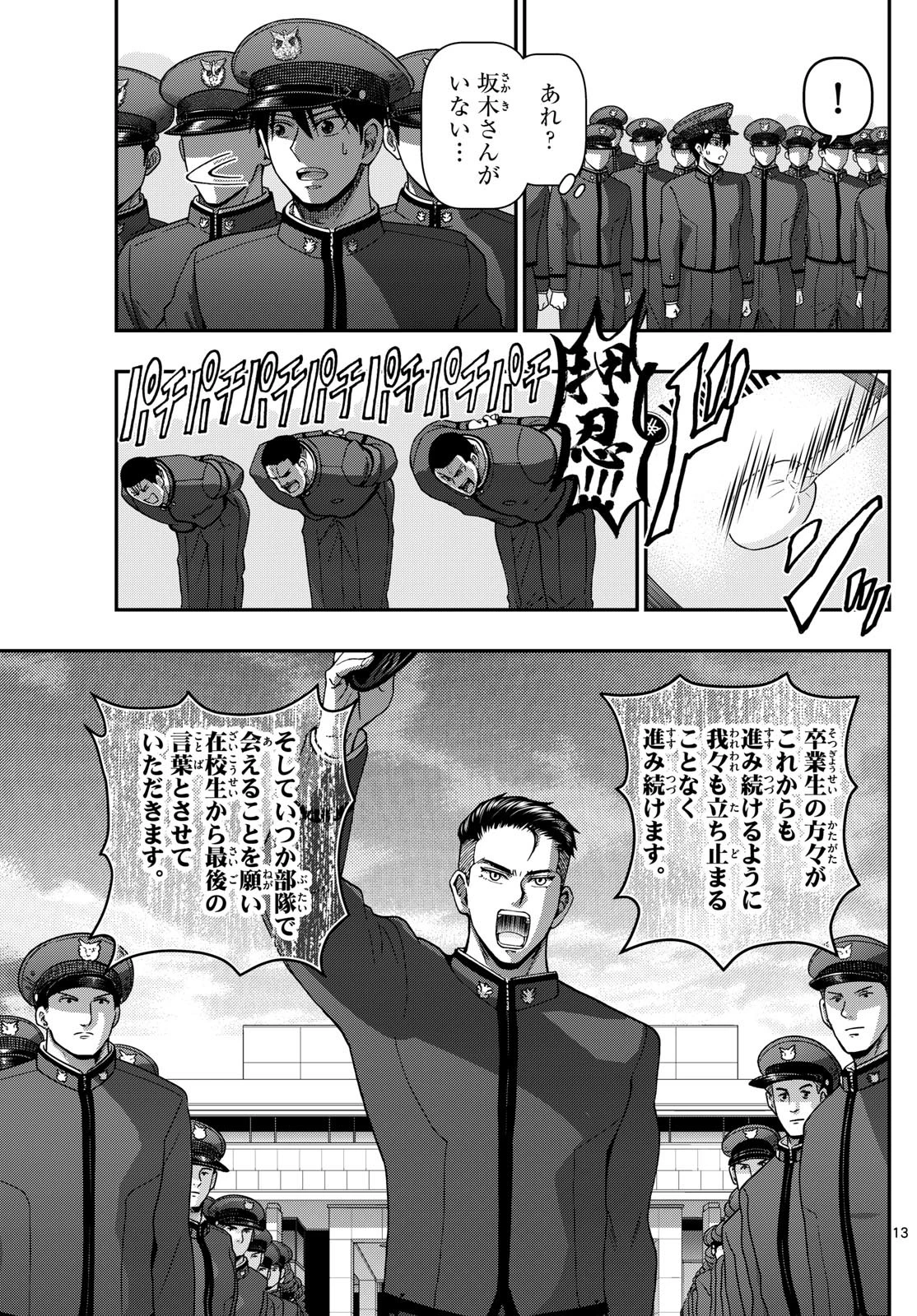 あおざくら防衛大学校物語 第342話 - 12