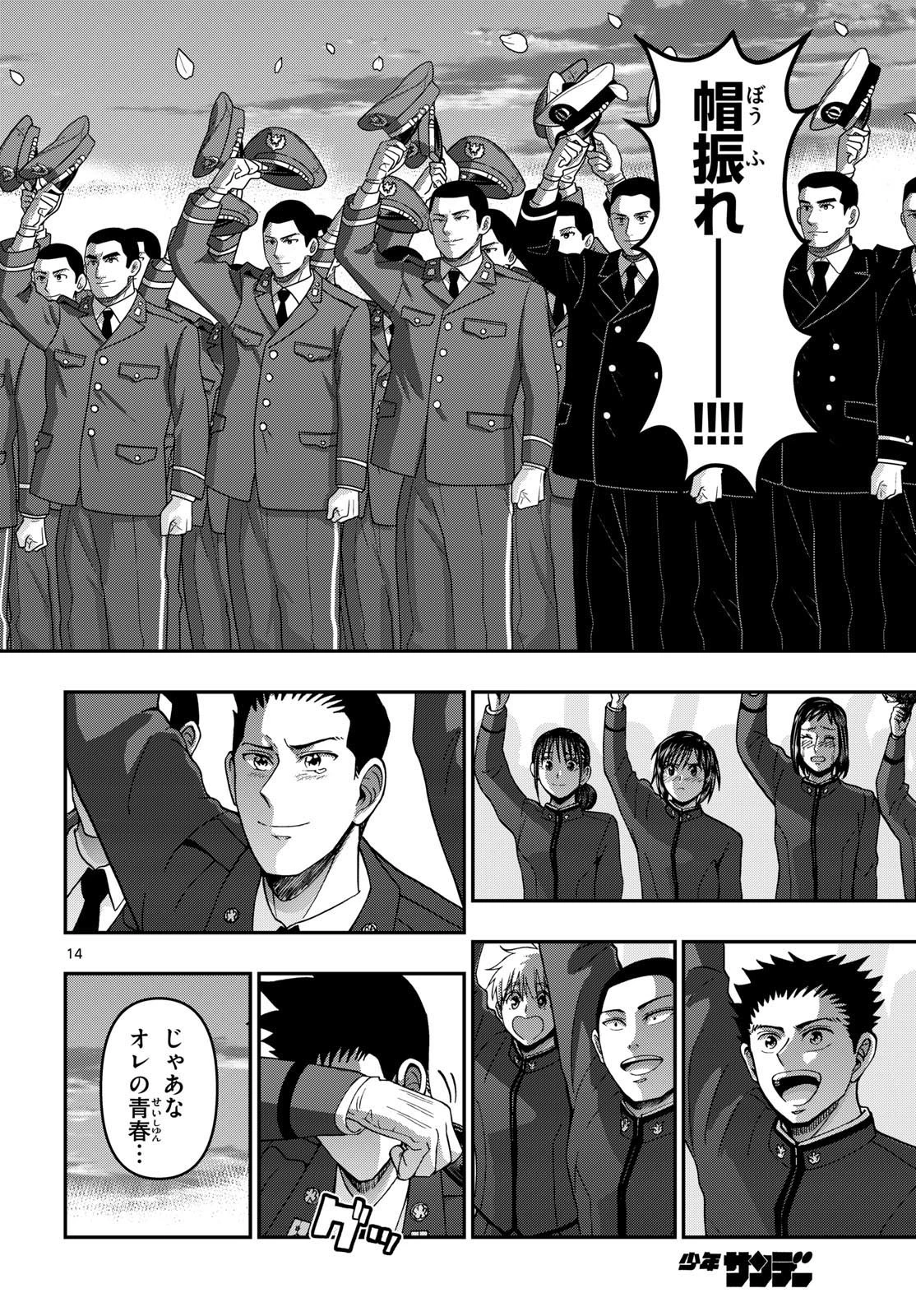 あおざくら防衛大学校物語 第342話 - 13
