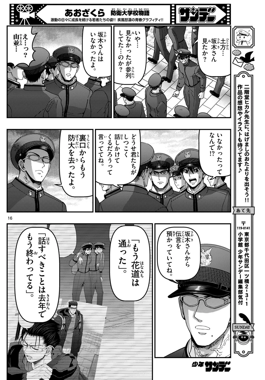 あおざくら防衛大学校物語 第342話 - 15