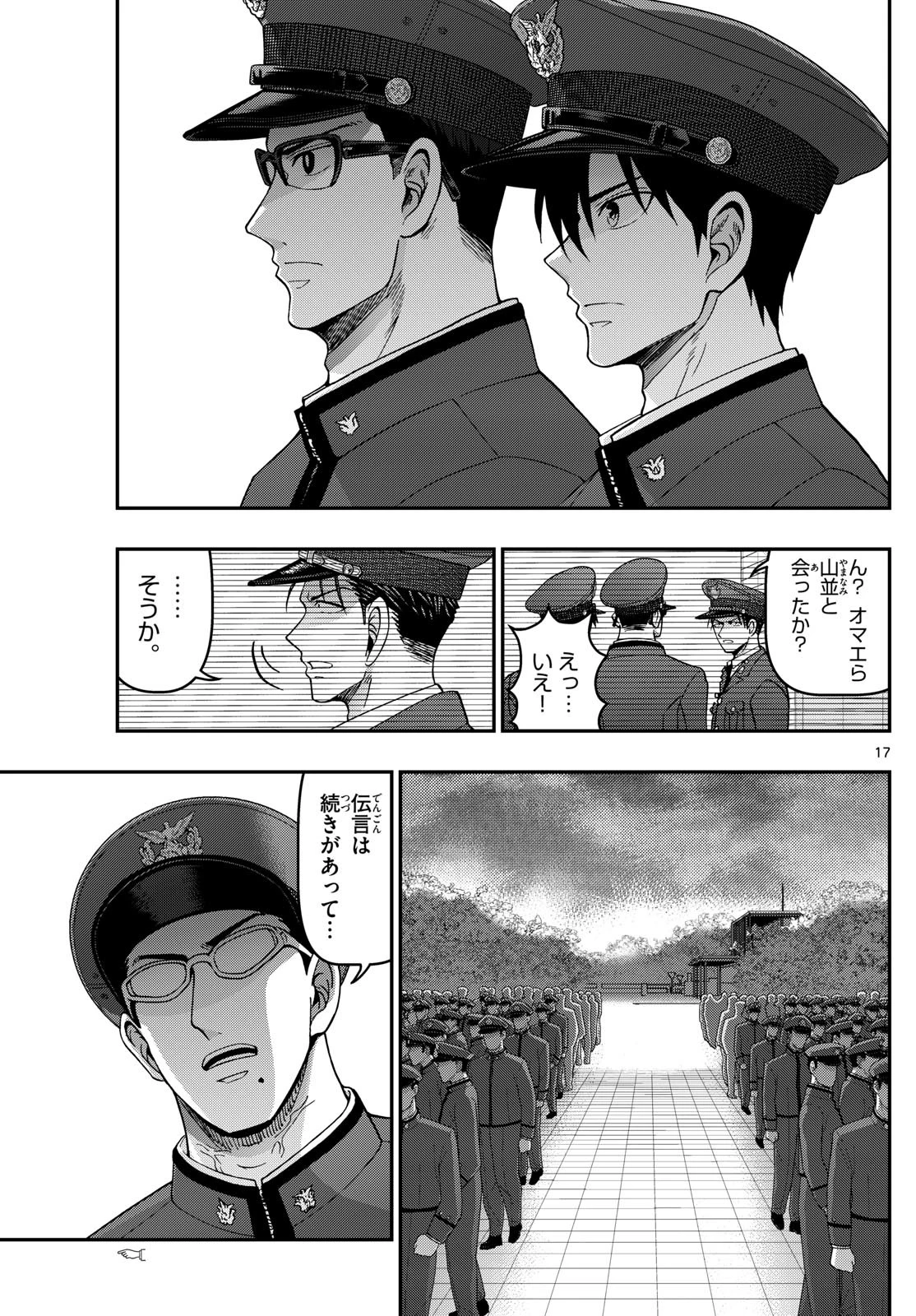 あおざくら防衛大学校物語 第342話 - 16