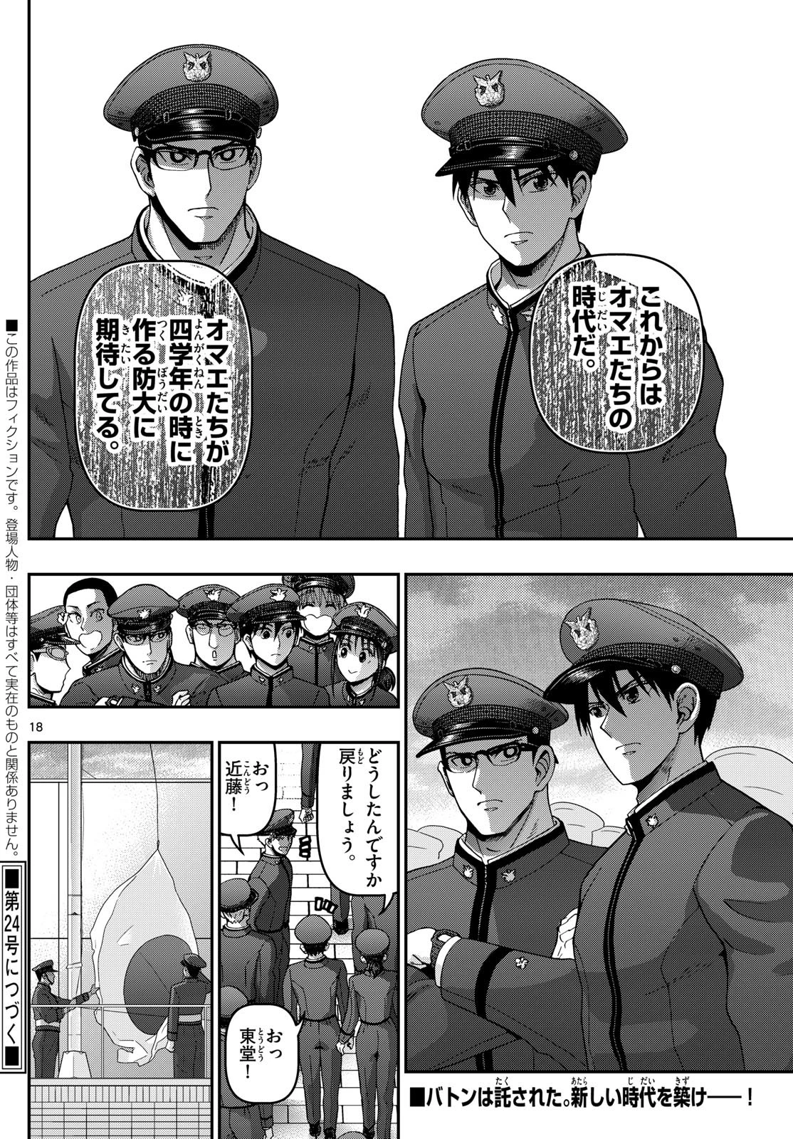 あおざくら防衛大学校物語 第342話 - 17