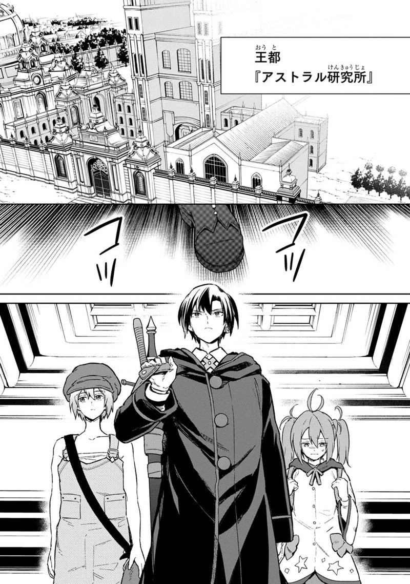 俺の死亡フラグが留まるところを知らない 第67話 - 2