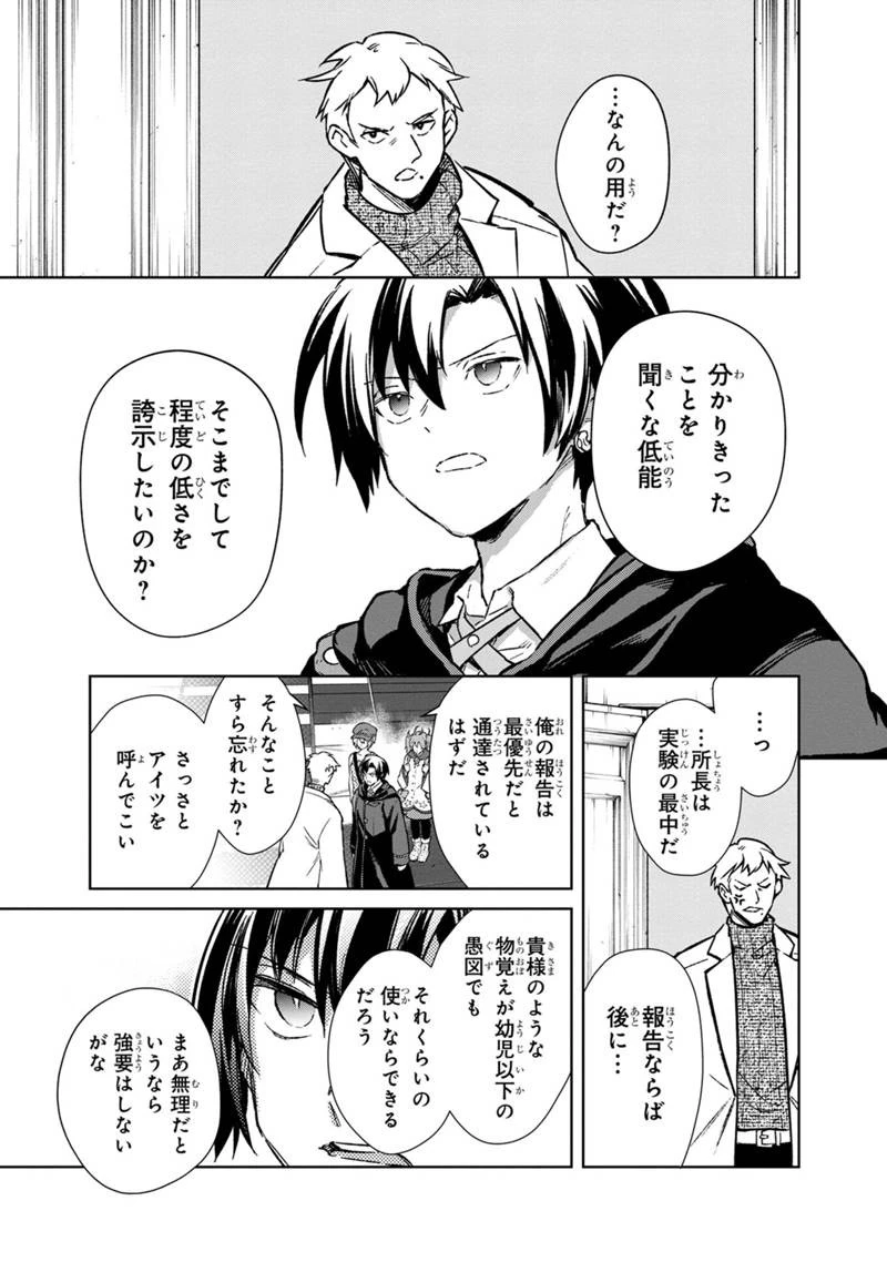 俺の死亡フラグが留まるところを知らない 第67話 - 5