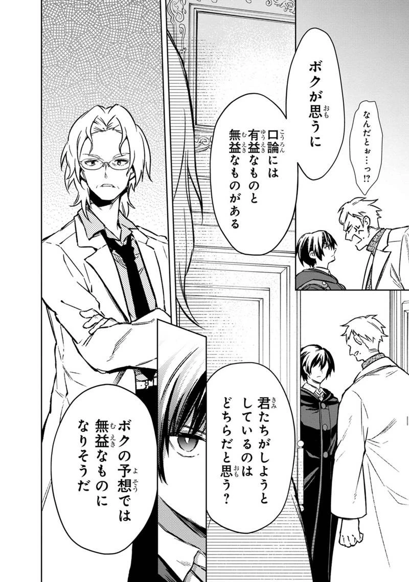 俺の死亡フラグが留まるところを知らない 第67話 - 6