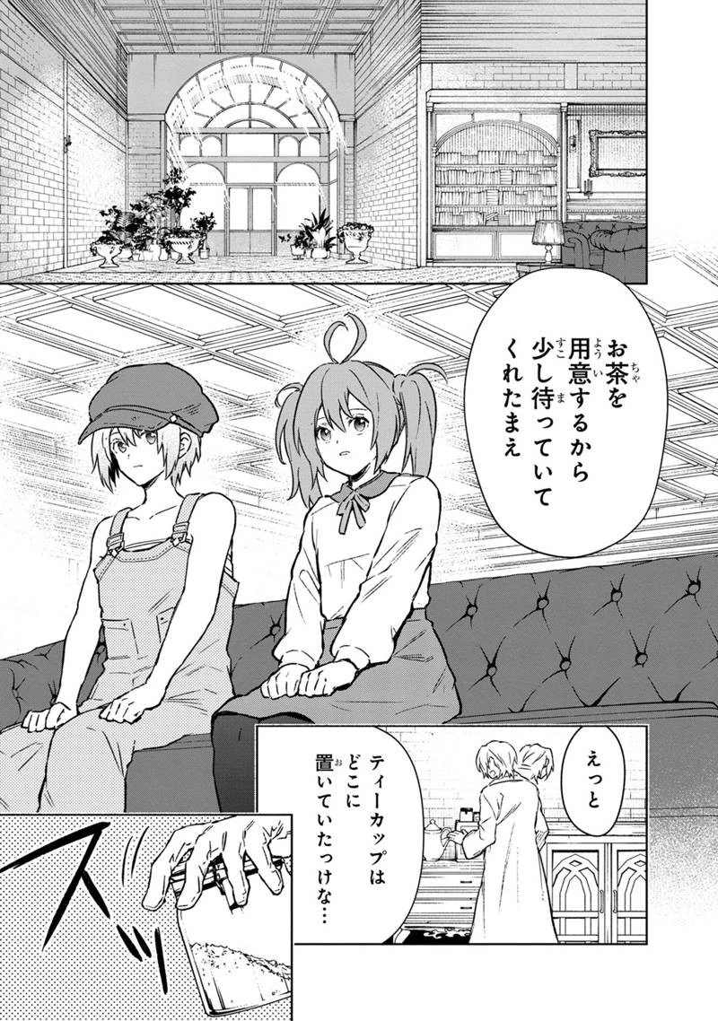 俺の死亡フラグが留まるところを知らない 第67話 - 7