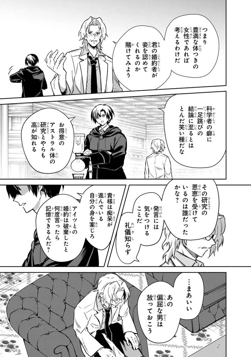 俺の死亡フラグが留まるところを知らない 第67話 - 9