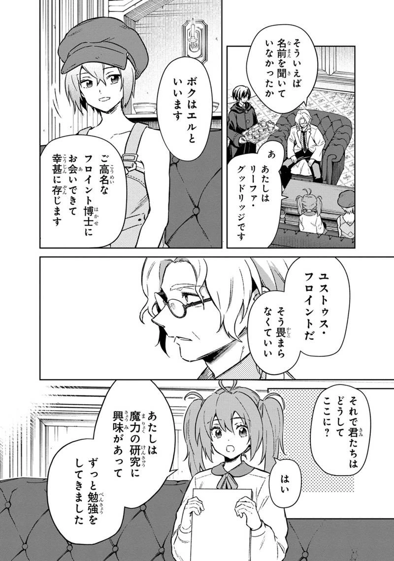俺の死亡フラグが留まるところを知らない 第67話 - 10