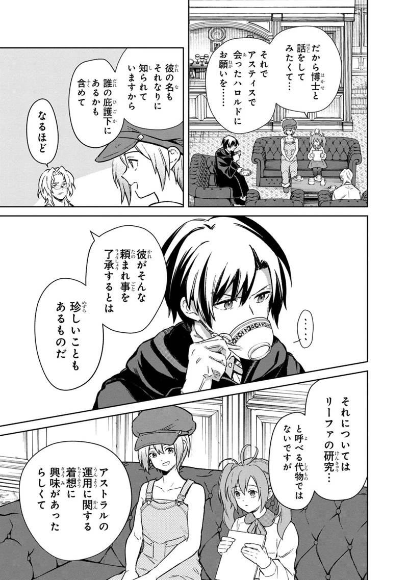 俺の死亡フラグが留まるところを知らない 第67話 - 11