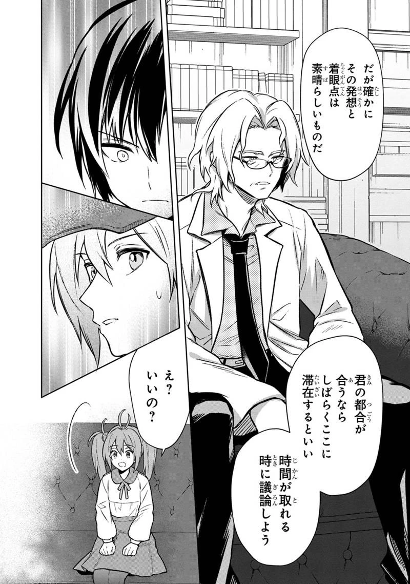 俺の死亡フラグが留まるところを知らない 第67話 - 16