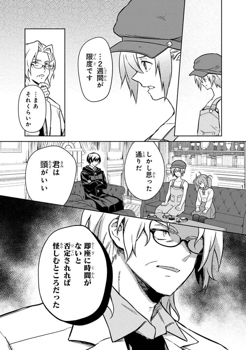 俺の死亡フラグが留まるところを知らない 第67話 - 19