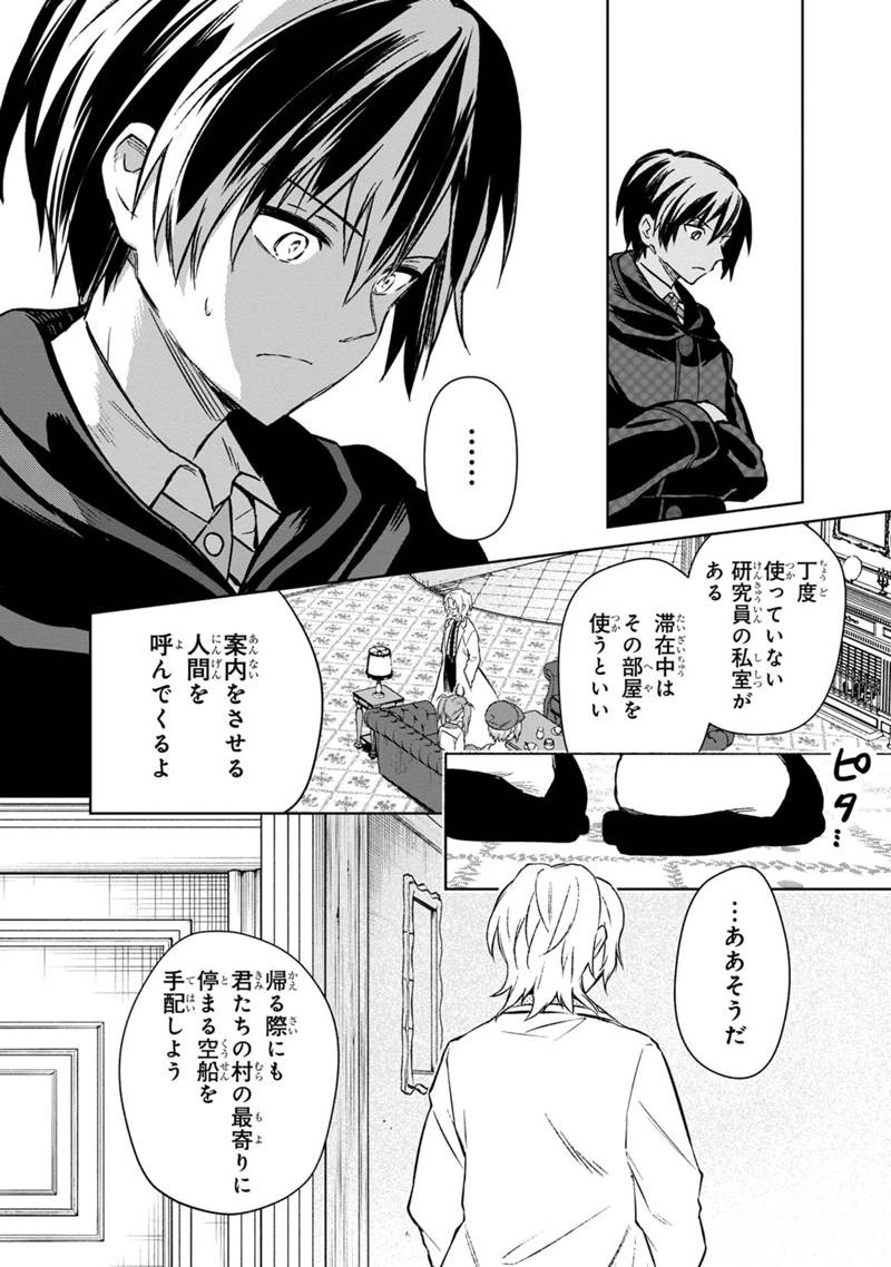 俺の死亡フラグが留まるところを知らない 第67話 - 20