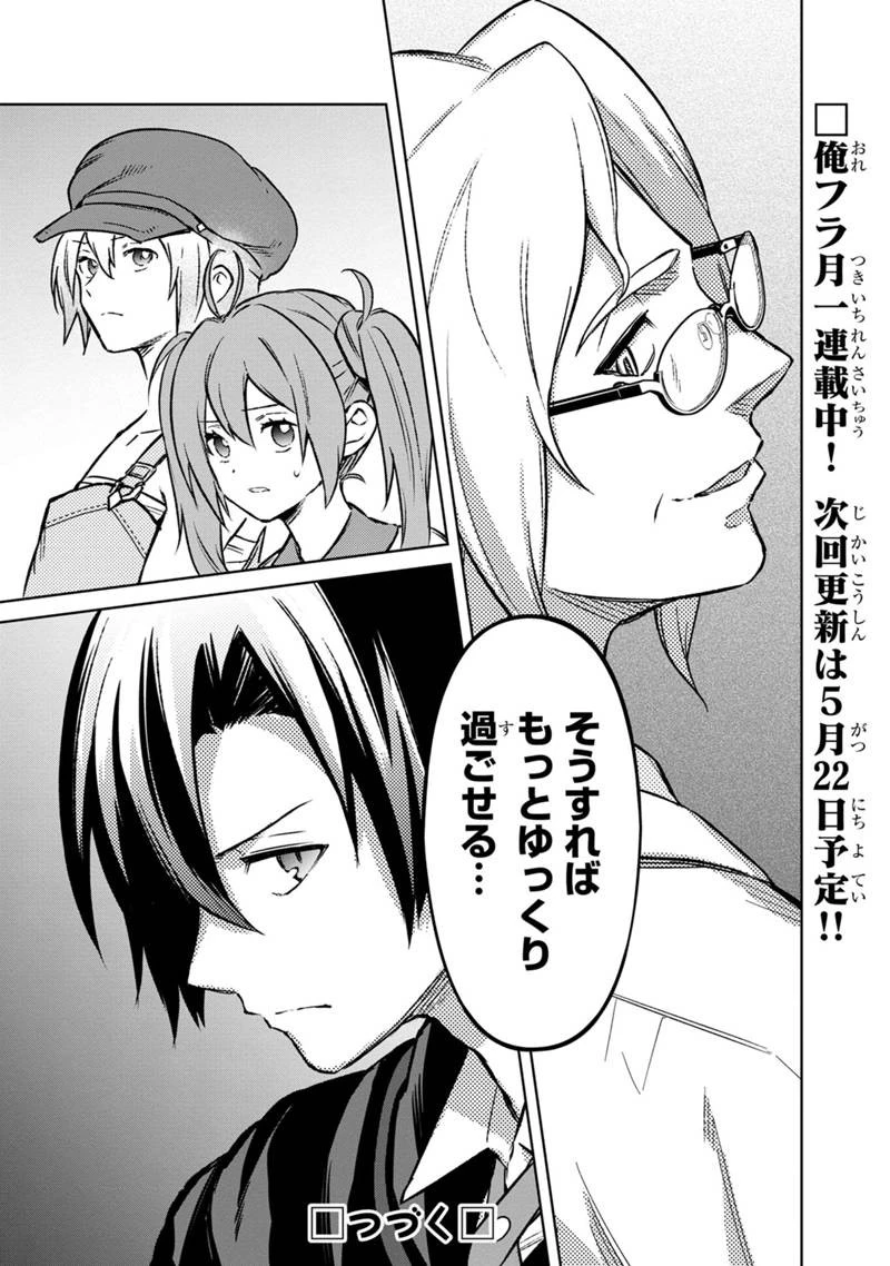 俺の死亡フラグが留まるところを知らない 第67話 - 21