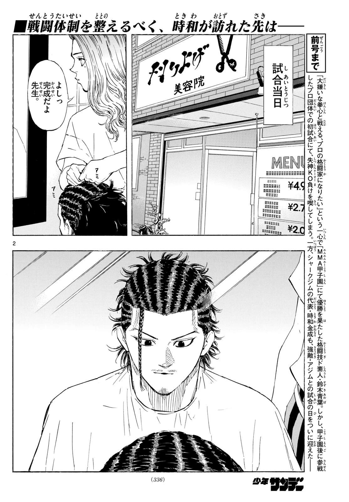 レッドブルー 第107話 - 2