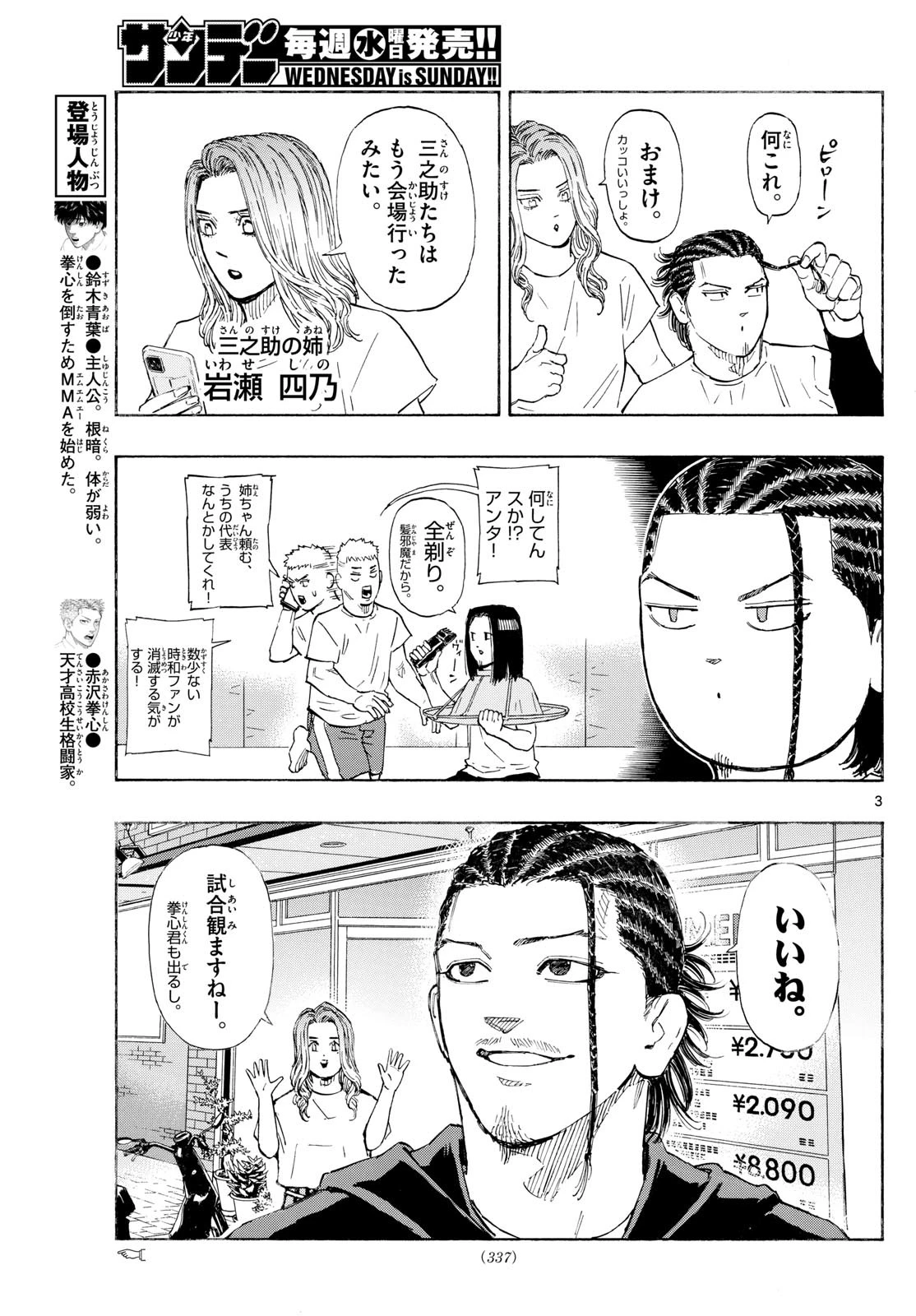 レッドブルー 第107話 - 3