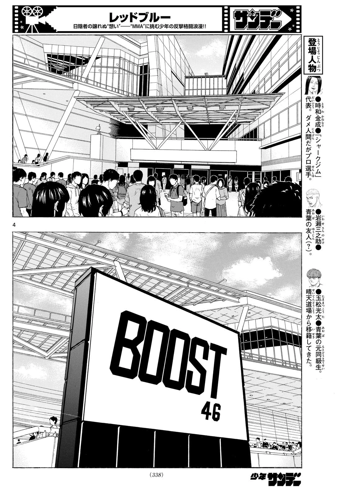 レッドブルー 第107話 - 4