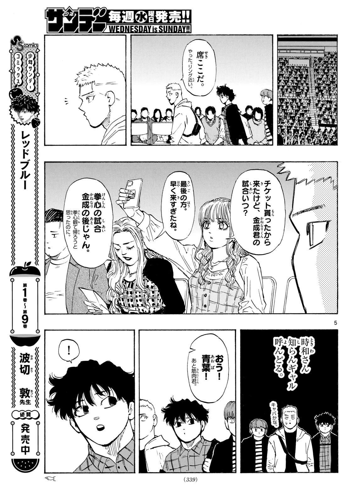 レッドブルー 第107話 - 5