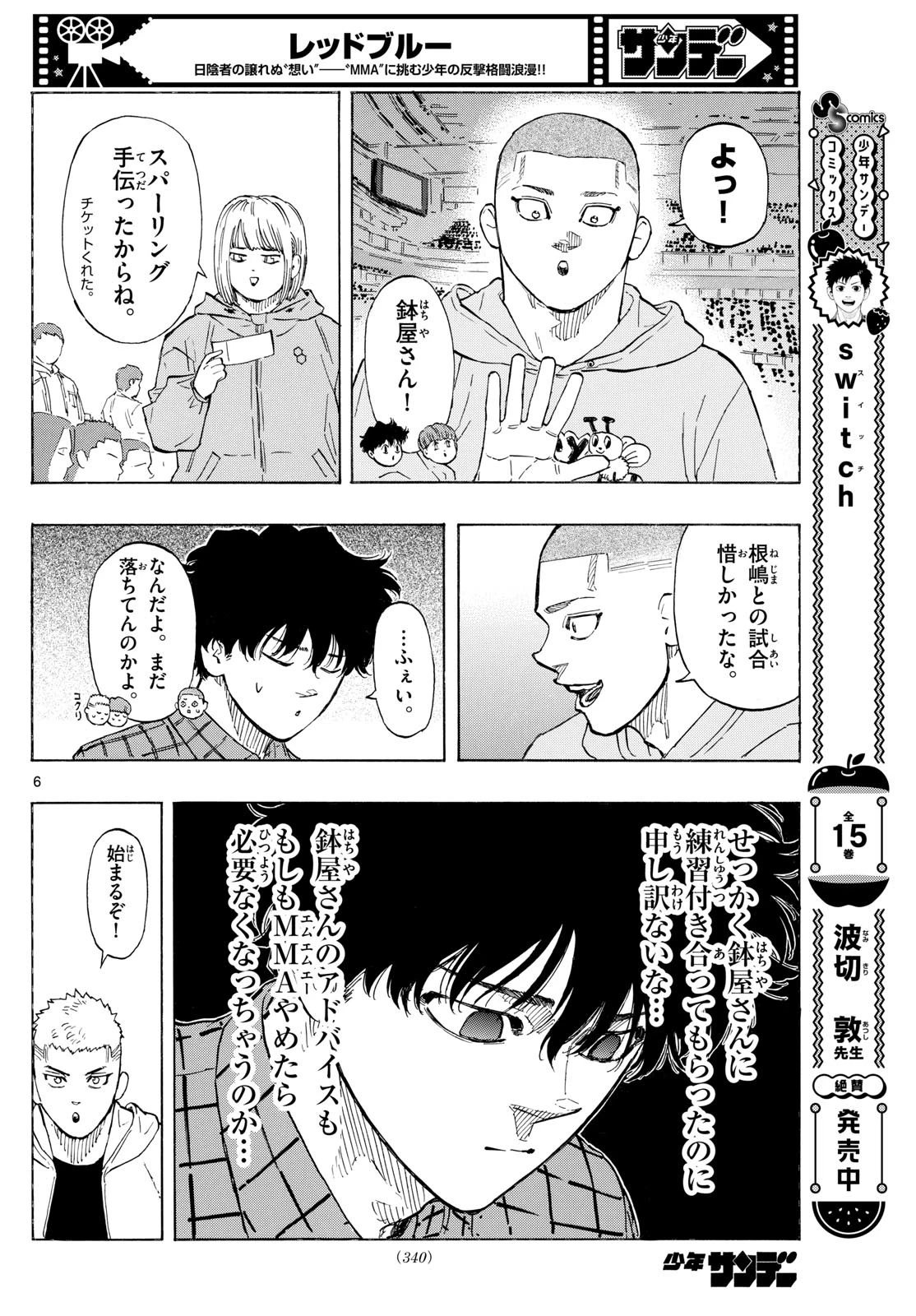 レッドブルー 第107話 - 6