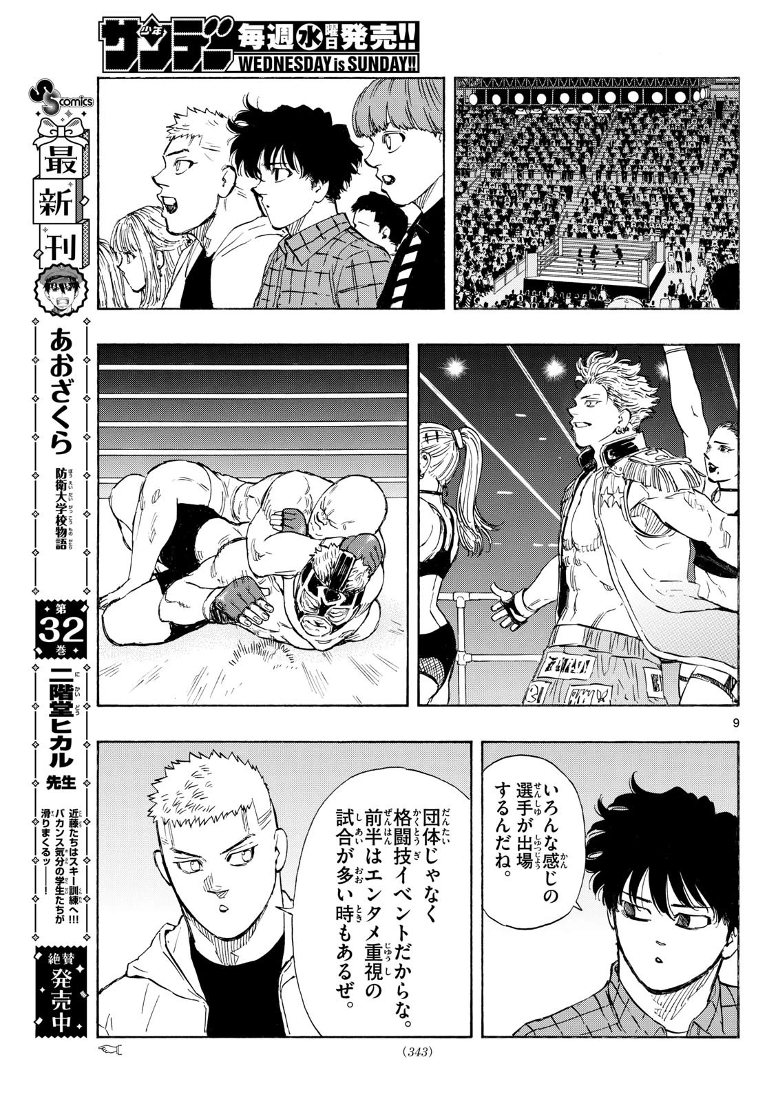 レッドブルー 第107話 - 9