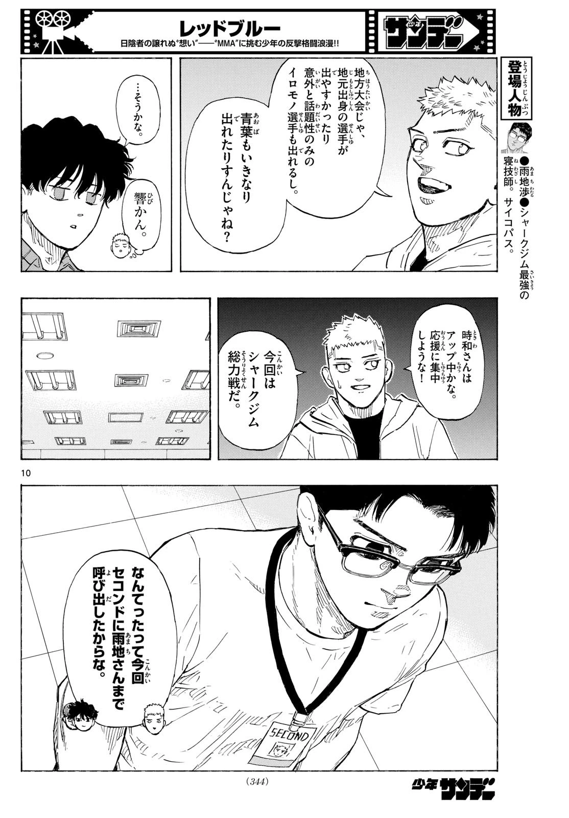 レッドブルー 第107話 - 10