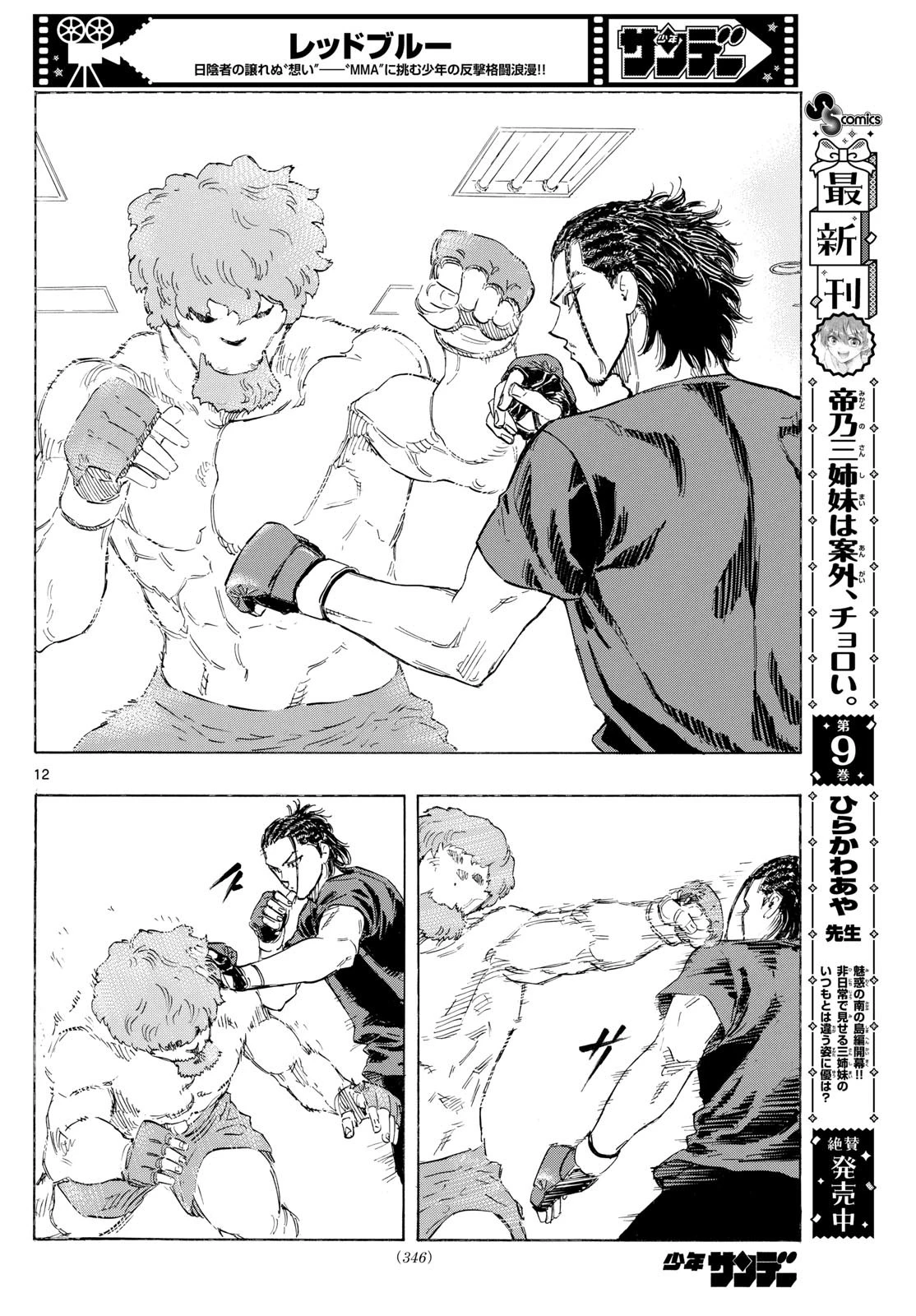 レッドブルー 第107話 - 12