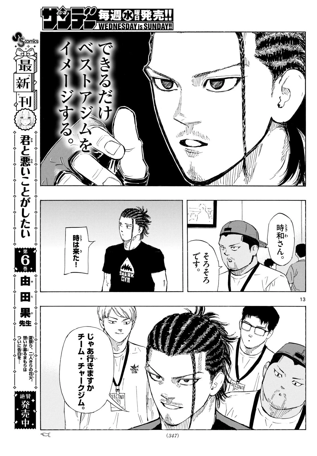 レッドブルー 第107話 - 13