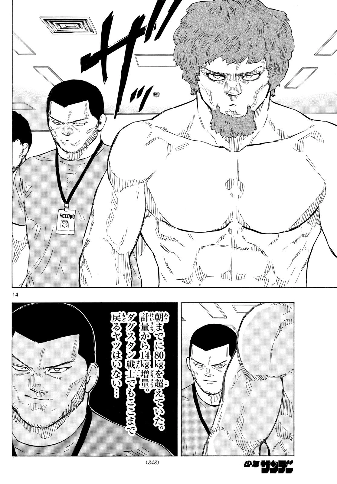 レッドブルー 第107話 - 14