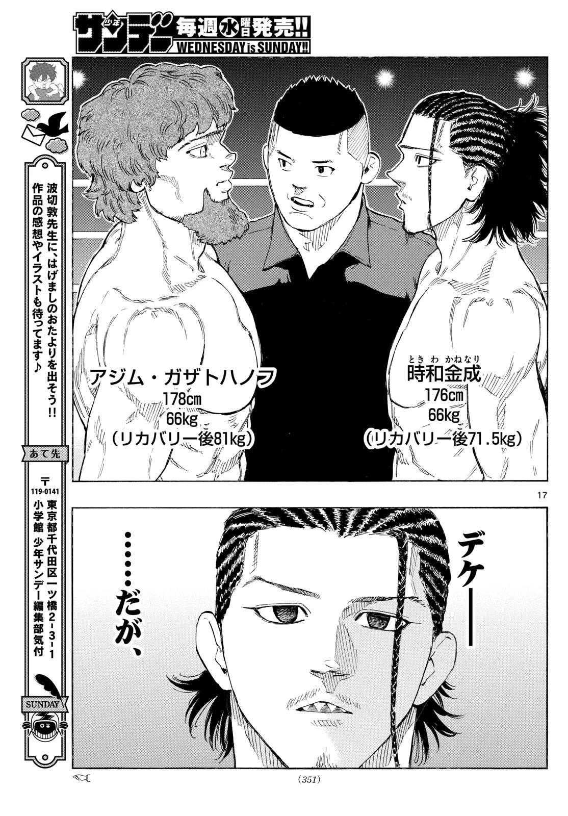 レッドブルー 第107話 - 17