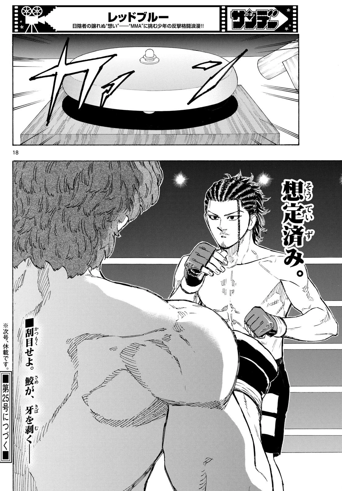 レッドブルー 第107話 - 18