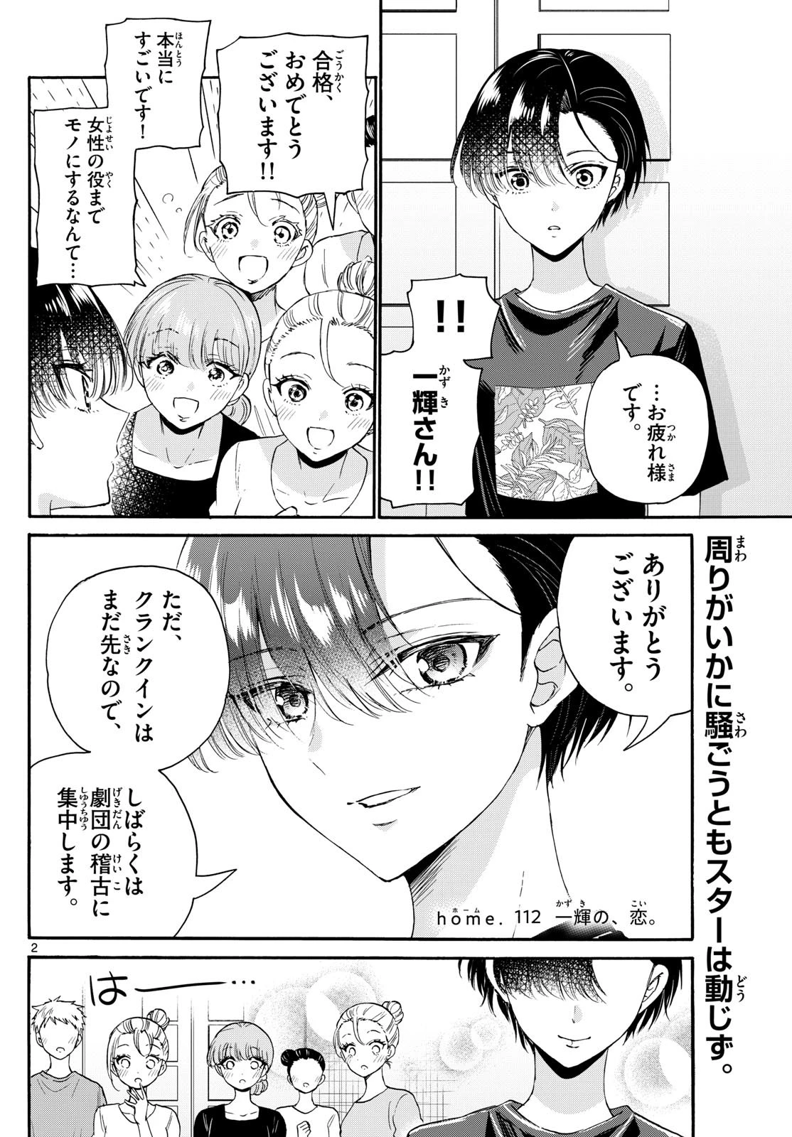 帝乃三姉妹は案外、チョロい。 第112話 - 2