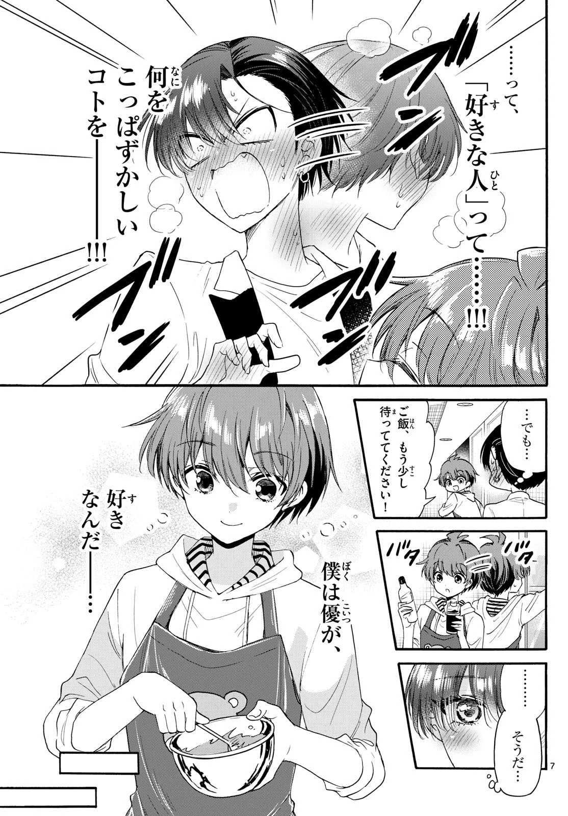 帝乃三姉妹は案外、チョロい。 第112話 - 7