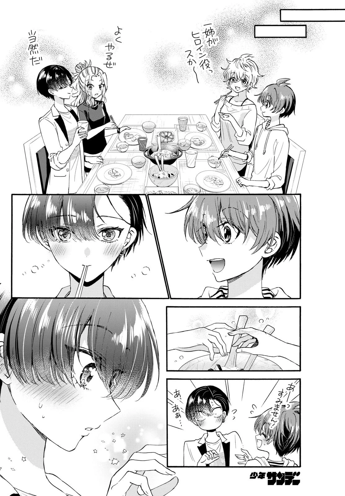 帝乃三姉妹は案外、チョロい。 第112話 - 8