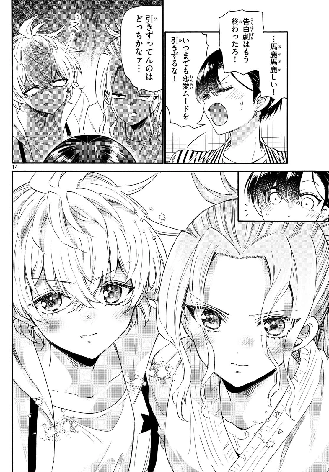 帝乃三姉妹は案外、チョロい。 第112話 - 14