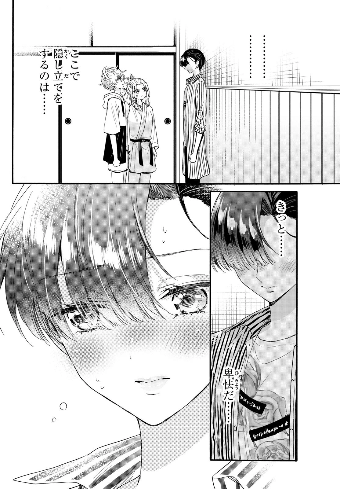 帝乃三姉妹は案外、チョロい。 第112話 - 16