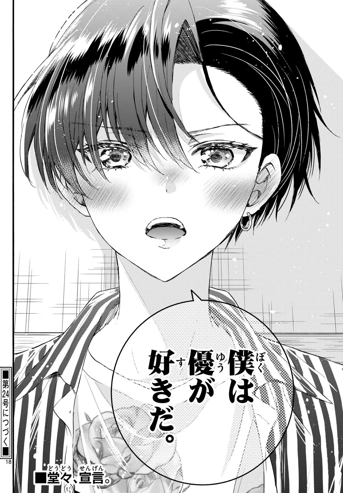 帝乃三姉妹は案外、チョロい。 第112話 - 18