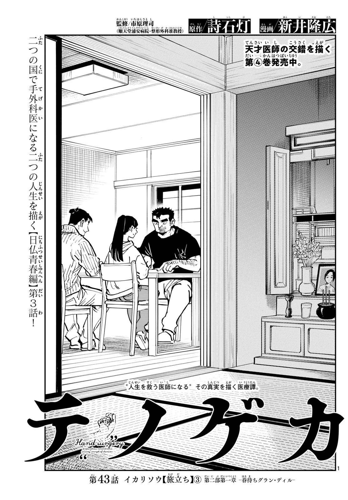 テノゲカ 第43話 - 1