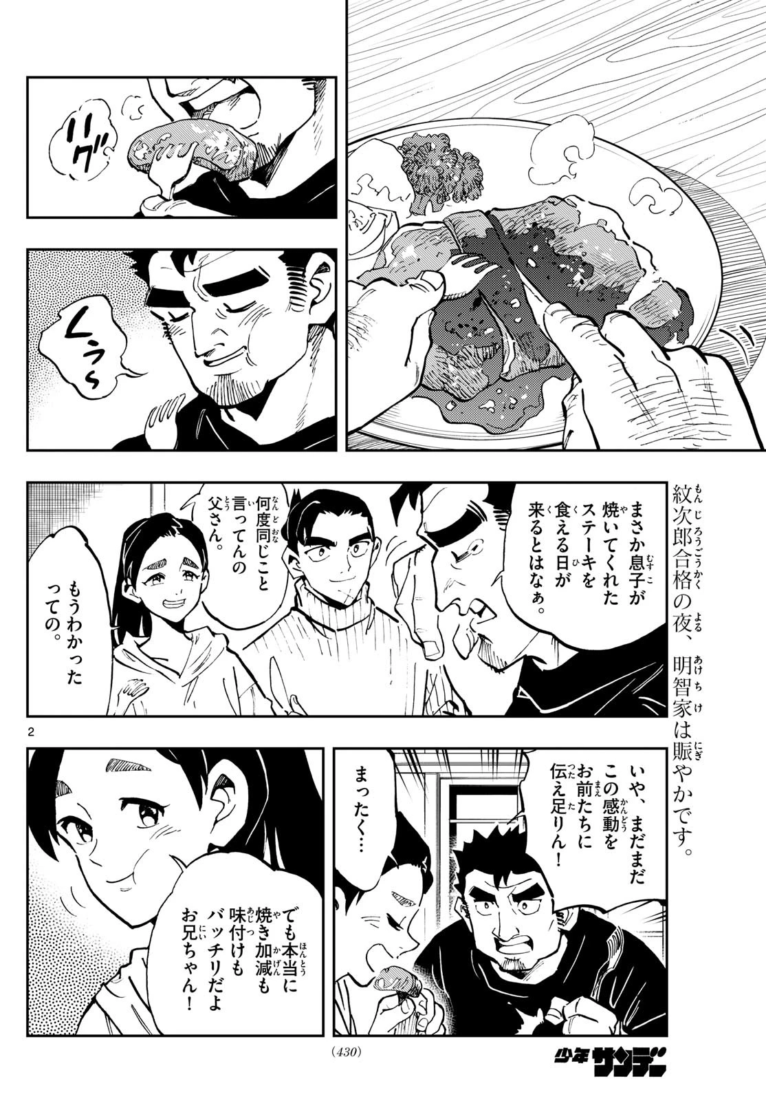 テノゲカ 第43話 - 2