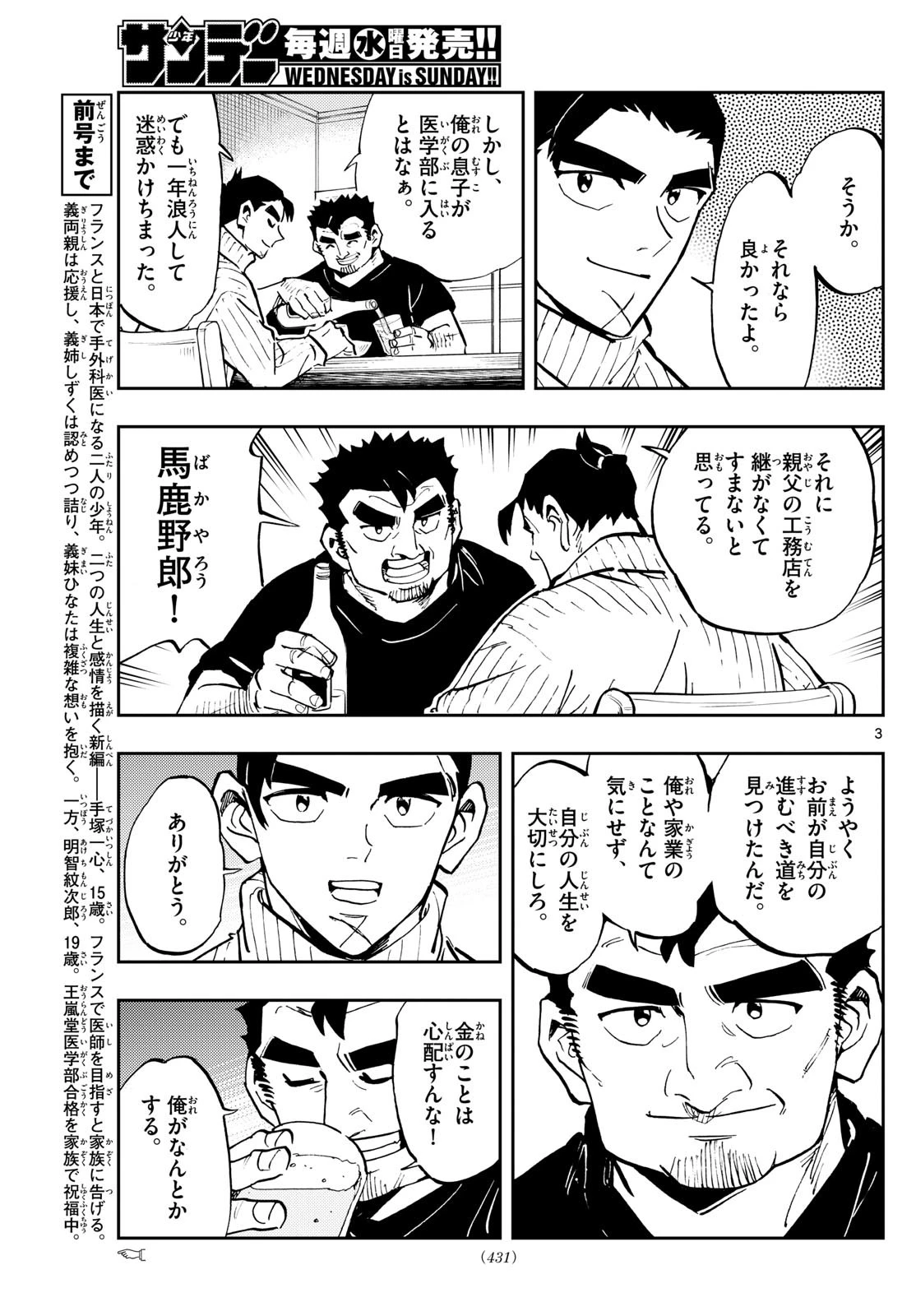 テノゲカ 第43話 - 3