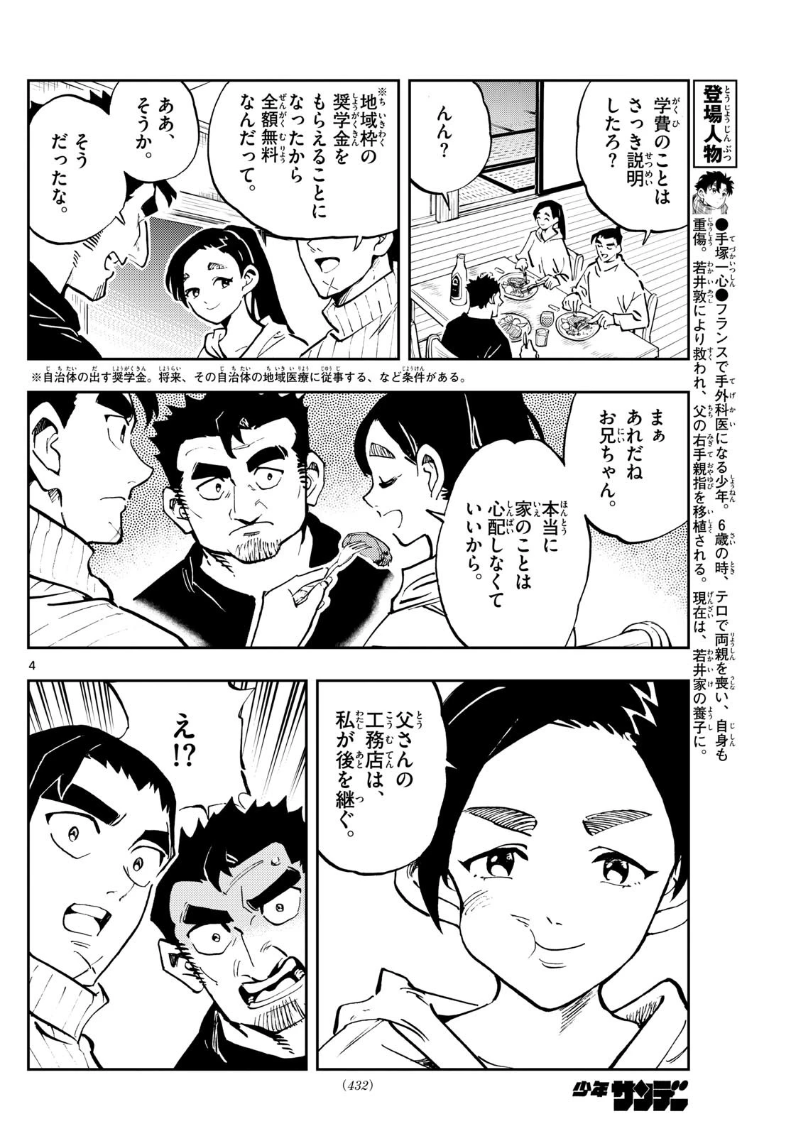 テノゲカ 第43話 - 4
