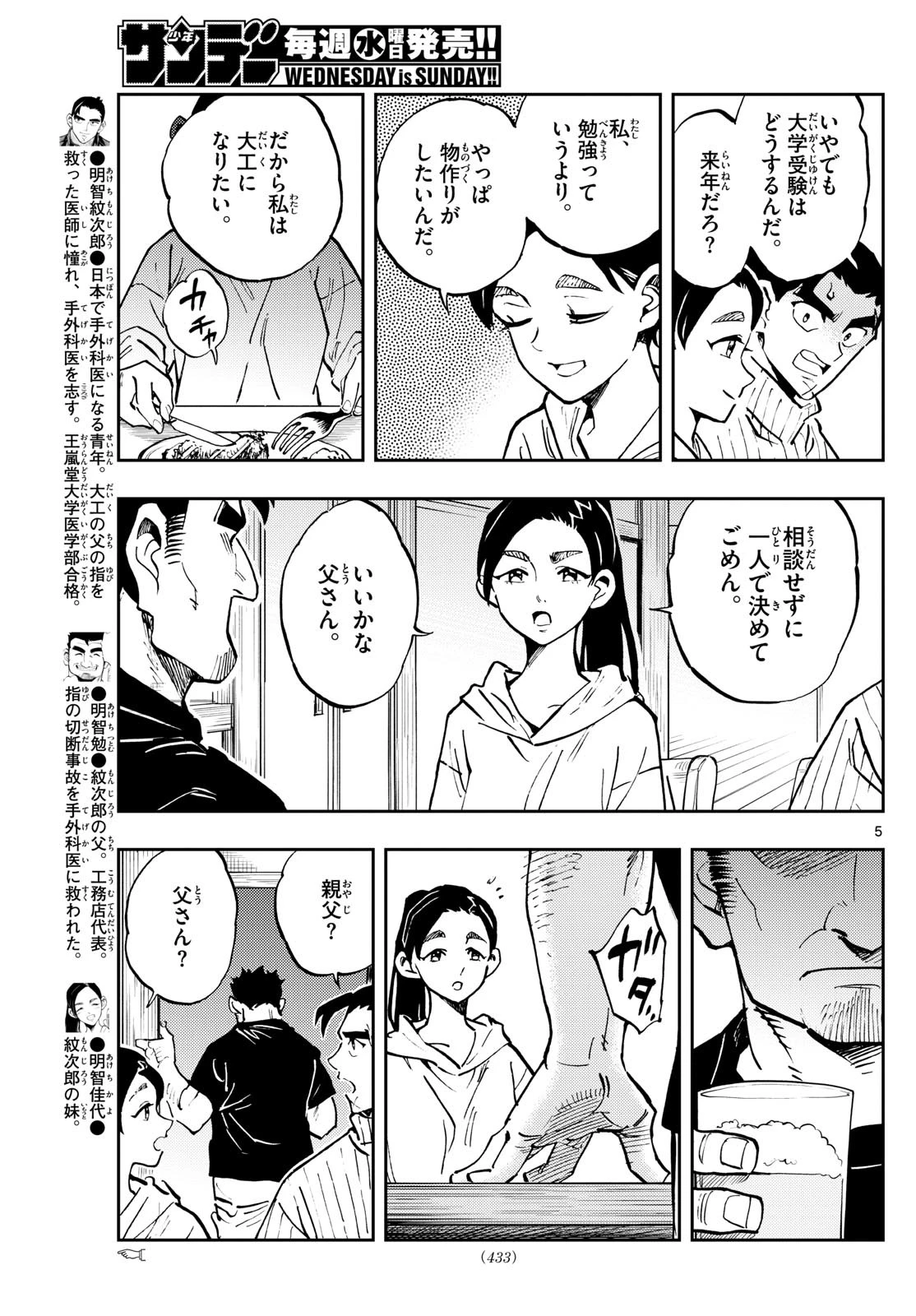 テノゲカ 第43話 - 5