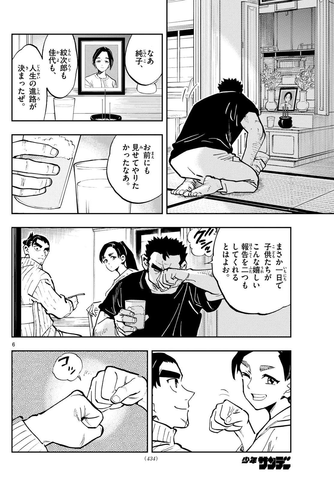 テノゲカ 第43話 - 6