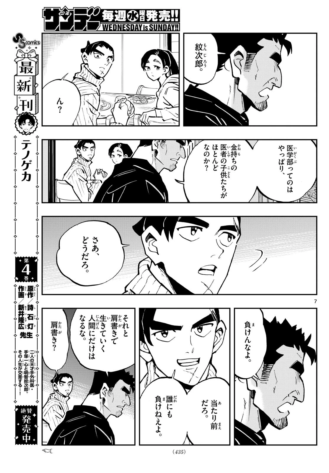 テノゲカ 第43話 - 7
