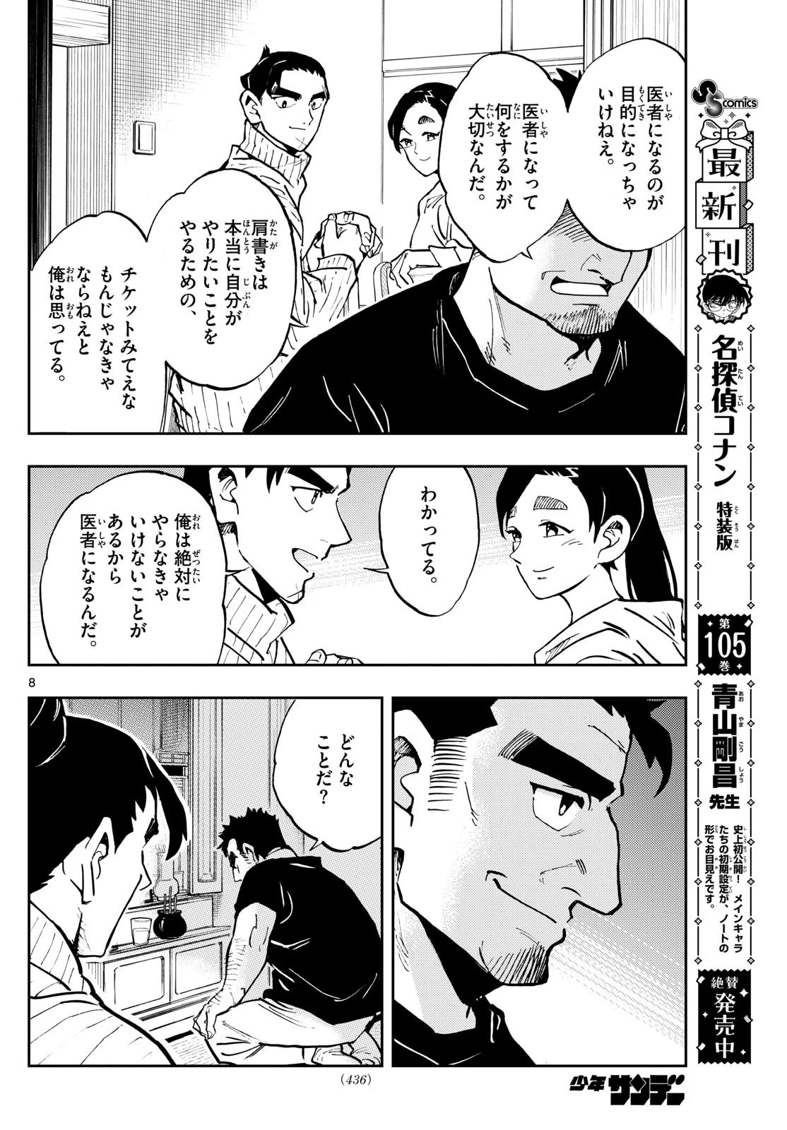 テノゲカ 第43話 - 8