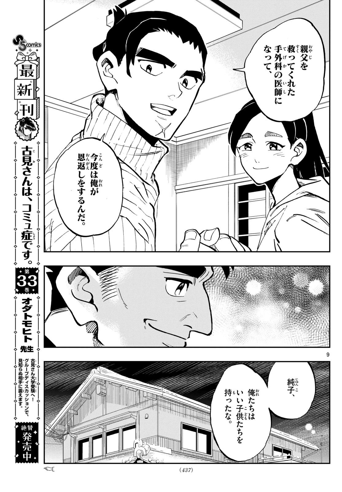 テノゲカ 第43話 - 9